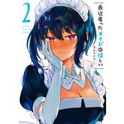 最近雇ったメイドが怪しい 2巻（スクウェア･エニックス） [電子書籍]