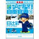 突撃！自衛官妻（分冊版） 【第15話】（ぶんか社） [電子書籍]