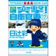突撃！自衛官妻（分冊版） 【第17話】（ぶんか社） [電子書籍]
