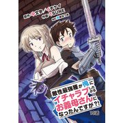 敵性最強種が俺にイチャラブしたがるお義母さんになったんですが？！ 19（小学館） [電子書籍]