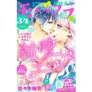 モバフラ 2020年34号（小学館） [電子書籍]