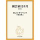園芸家12カ月 新装版（中央公論新社） [電子書籍]