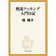 檀流クッキング入門日記（中央公論新社） [電子書籍]