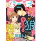 バニラブvol.8（リブレ） [電子書籍]