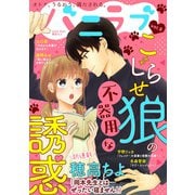 バニラブvol.8（リブレ） [電子書籍]