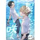 夏のてっぺんに咲く act.1（コスミック出版） [電子書籍]