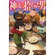 神達に拾われた男9（ホビージャパン） [電子書籍]