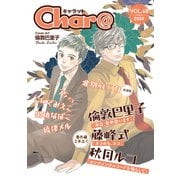 Char＠ VOL.48（徳間書店） [電子書籍]