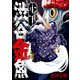 渋谷金魚 9巻（スクウェア･エニックス） [電子書籍]