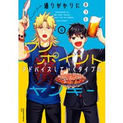 通りがかりにワンポイントアドバイスしていくタイプのヤンキー 4巻（スクウェア･エニックス） [電子書籍]