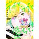 デブとラブと過ちと！【描き下ろしおまけ付き特装版】 1（ソルマーレ編集部） [電子書籍]