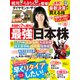 ダイヤモンドZAi 20年10月号（ダイヤモンド社） [電子書籍]