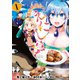 異世界屋台めし「えにし亭」（1）（実業之日本社） [電子書籍]
