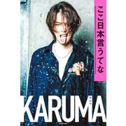 ここ日本言うてな（KADOKAWA） [電子書籍]