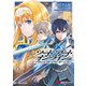 ソードアート・オンライン プロジェクト・アリシゼーション4（KADOKAWA） [電子書籍]
