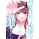 早瀬川君と女神なお姉さん（2）（KADOKAWA） [電子書籍]