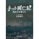 ネット興亡記 敗れざる者たち（日経BP社） [電子書籍]