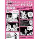 38のシチュエーションで学ぶ 宮脇流セッション・ギタリスト養成塾～アドリブ・マスター・コース（リットーミュージック） [電子書籍]
