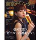 東京カレンダー 2020年10月号（東京カレンダー） [電子書籍]