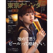 東京カレンダー 2020年10月号（東京カレンダー） [電子書籍]