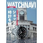 WATCH NAVI（ウォッチナビ） 10月号2020Autumn（ワン・パブリッシング） [電子書籍]
