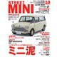 STREET MINI（ストリートミニ） 10月号 VOL.49（フェイヴァリット・グラフィックス） [電子書籍]