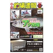 週刊　釣場速報　関西版 2020/08/28号（名光通信社） [電子書籍]