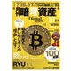 月刊暗号資産 2020年10月号（J-CAM） [電子書籍]