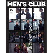 MEN’S CLUB (メンズクラブ) 2020年10月号（ハースト婦人画報社） [電子書籍]