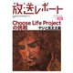 放送レポート 286号（大月書店） [電子書籍]