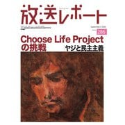 放送レポート 286号（大月書店） [電子書籍]