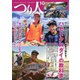 つり人 2020年10月号（つり人社） [電子書籍]