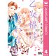 乙女椿は笑わない 4（集英社） [電子書籍]