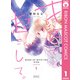 キスで起こして。 1（集英社） [電子書籍]