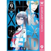 アンクールデッド 9（集英社） [電子書籍]