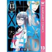 アンクールデッド 13（集英社） [電子書籍]