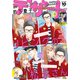 デザート 2020年10月号（2020年8月24日発売）（講談社） [電子書籍]