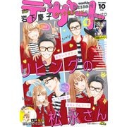 デザート 2020年10月号（2020年8月24日発売）（講談社） [電子書籍]