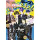 Cheese！【電子版特典付き】 2020年10月号（2020年8月24日発売）（小学館） [電子書籍]