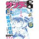 少年サンデーS（スーパー） 2020年10/1号（2020年8月25日発売）（小学館） [電子書籍]
