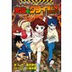 火山のクライシス 科学学習まんが クライシス・シリーズ（小学館） [電子書籍]