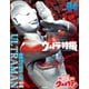 ウルトラ特撮 PERFECT MOOK vol.04 帰ってきたウルトラマン（講談社） [電子書籍]