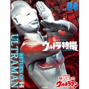 ウルトラ特撮 PERFECT MOOK vol.04 帰ってきたウルトラマン（講談社） [電子書籍]