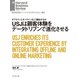 USJは顧客体験をデータドリブンで進化させる（ダイヤモンド社） [電子書籍]
