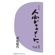 シリーズ「人間ドキュメント」Vol.1（主婦と生活社） [電子書籍]