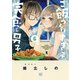 ご飯つくりすぎ子と完食系男子 （6） 【電子限定おまけ付き】（幻冬舎コミックス） [電子書籍]