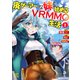 廃ゲーマーな妹と始めるVRMMO生活 （2） 【電子限定おまけ付き】（幻冬舎コミックス） [電子書籍]