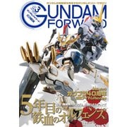 ガンダムフォワードVol.3（ホビージャパン） [電子書籍]