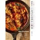 印度カリー子のスパイスカレー教室（誠文堂新光社） [電子書籍]