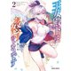 王女殿下はお怒りのようです 2（オーバーラップ） [電子書籍]